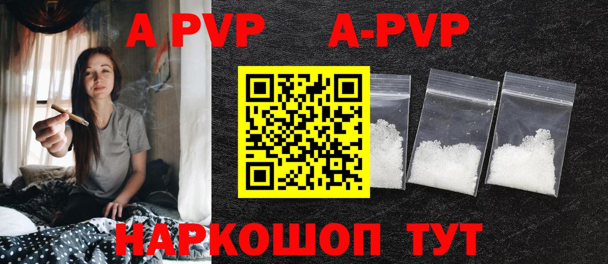 A-PVP кристаллы  Alpha PVP Соль  Геленджик  закладка  Вход с VPN 