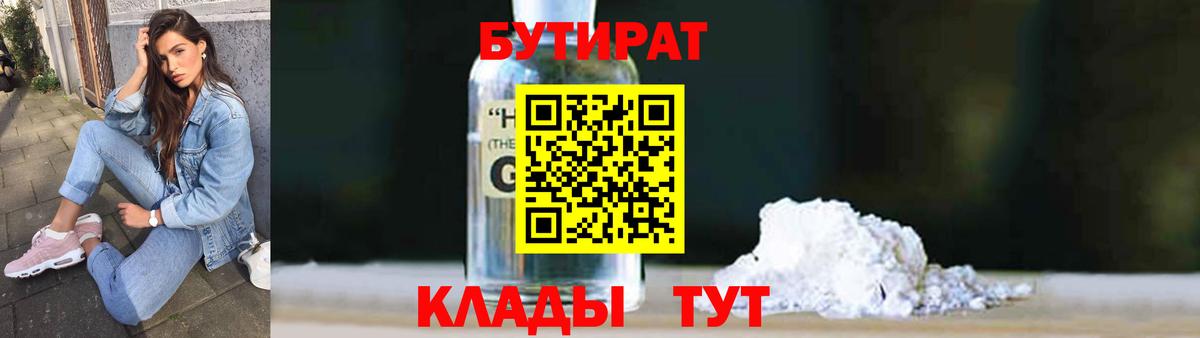 Геленджик  БУТИРАТ буратино  Вход с VPN 