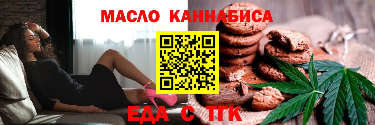 Печенье с ТГК марихуана  Вход с VPN  Геленджик 
