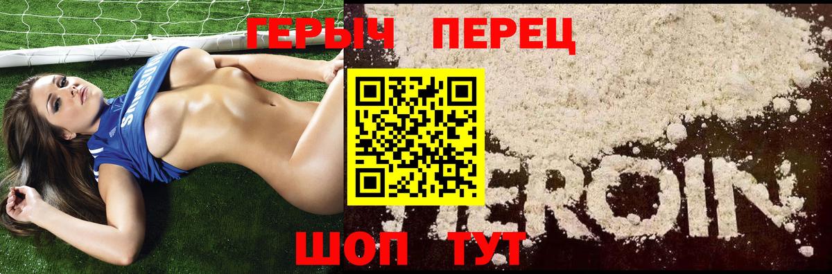 Героин белый Геленджик