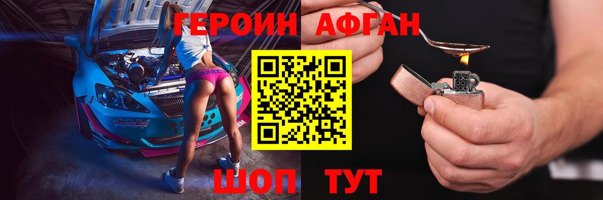 Геленджик  Героин афганец  ГЕРОИН  Вход с VPN 