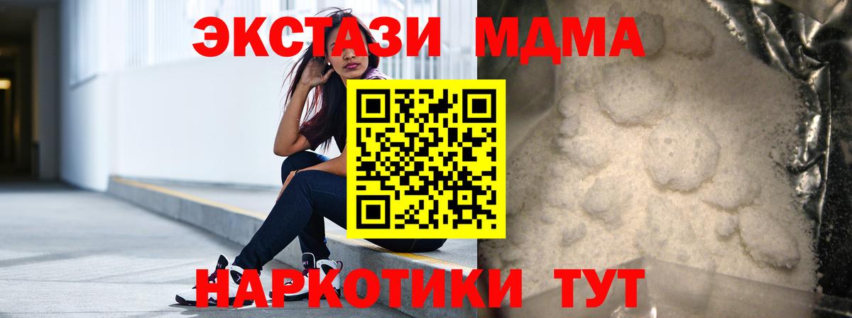 MDMA Molly  Вход с VPN  Геленджик  MDMA Molly 