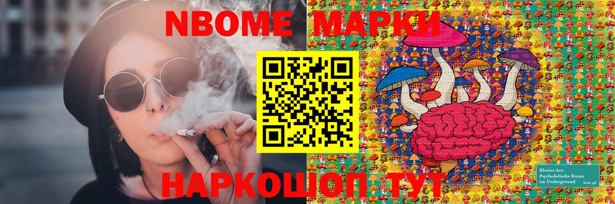 Марки NBOMe 1,8мг  Марки NBOMe 1,8мг  Вход с VPN  Геленджик 