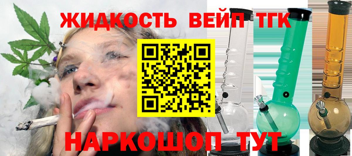 Дистиллят ТГК вейп с тгк Геленджик