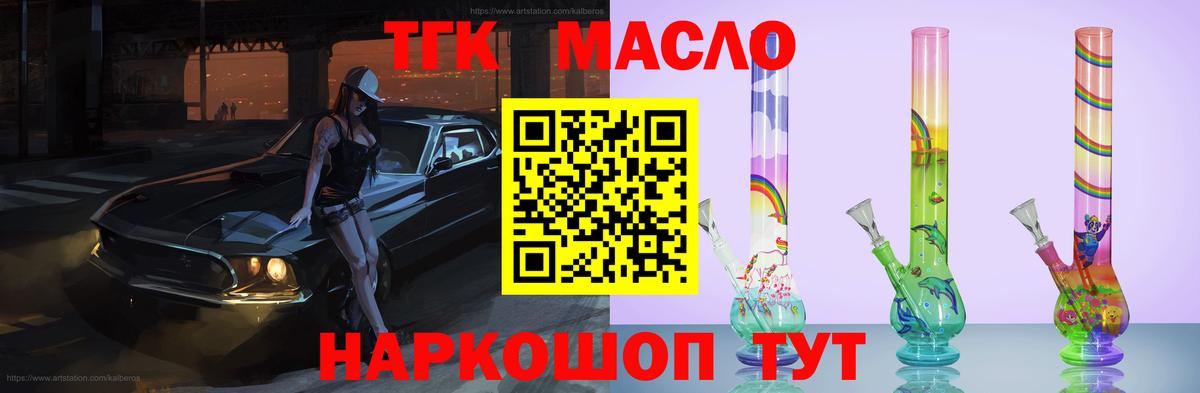 Геленджик  ТГК Wax  Вход с VPN  Дистиллят ТГК жижа 